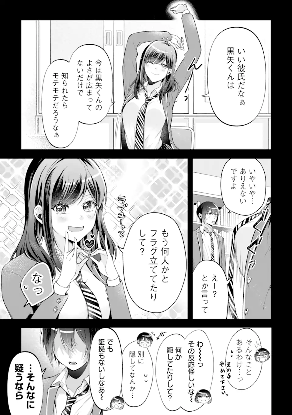 Kimitte Watashi no Koto Suki Nandesho? - Chapter 13.1 - Page 5